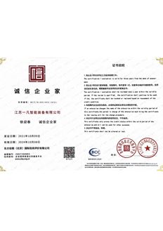 誠信企業家